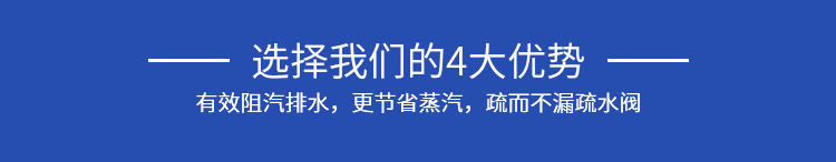倒桶式疏水閥優勢