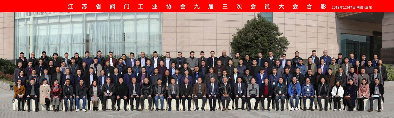 江蘇閥門工業協會九屆三次會員大合影
